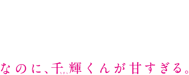 And Yet, You Are So Sweet logo