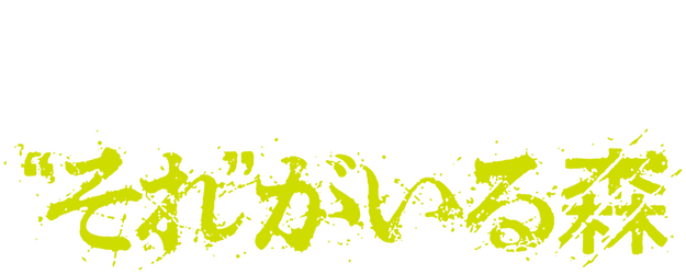 It’s in the Woods logo