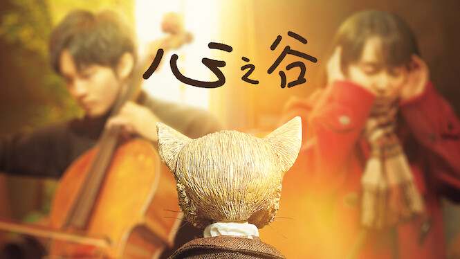 Whisper of the Heart