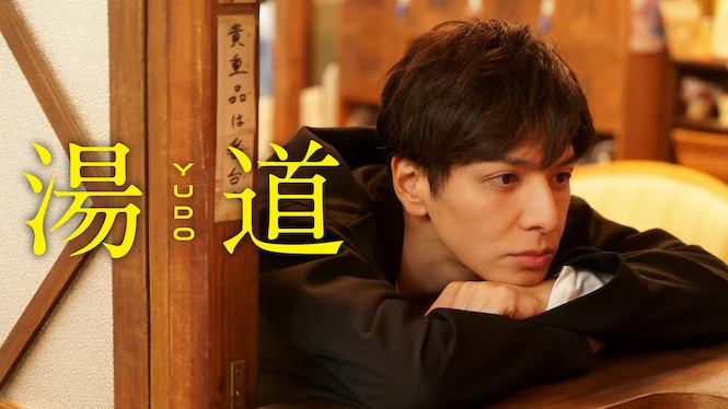 Yudo