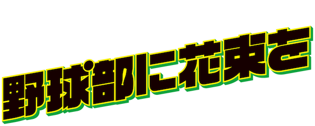 Baseball Club Rhapsody logo
