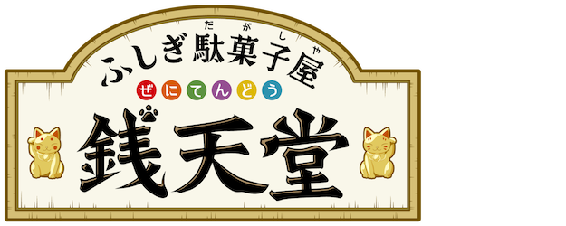Fushigi Dagashiya Zenitendou logo