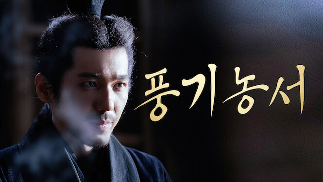 The Wind Blows From Longxi