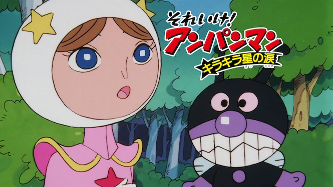Anpanman: Twinkle Teardrop