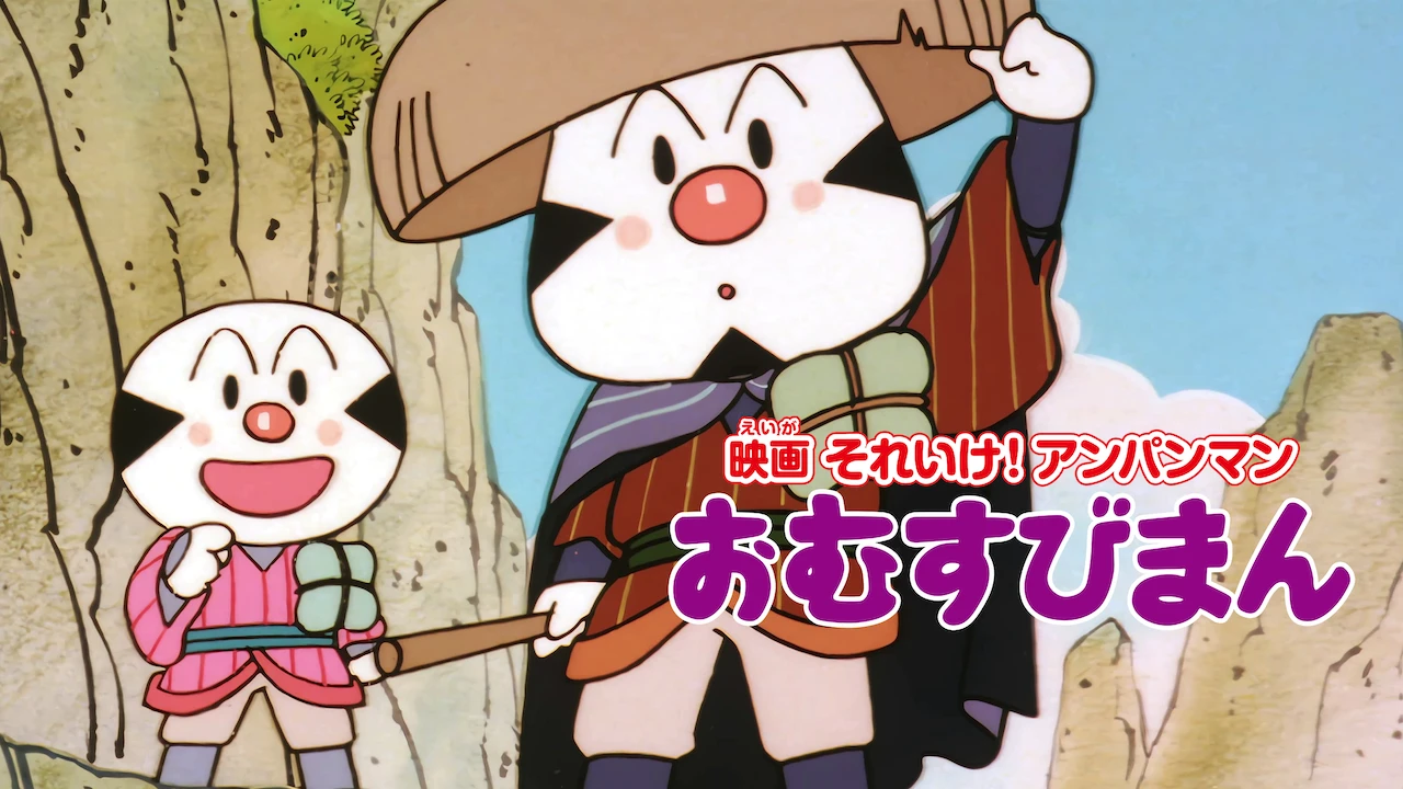Anpanman: Omusubi