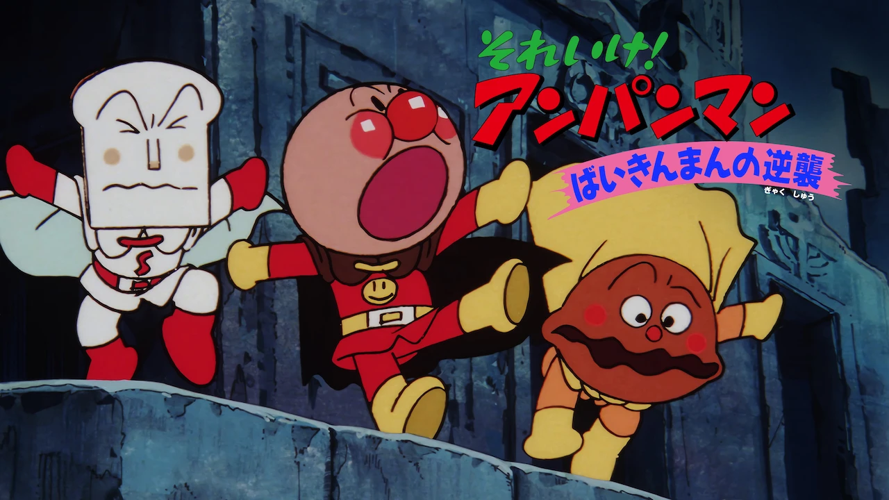 Anpanman: Return of Baikinman