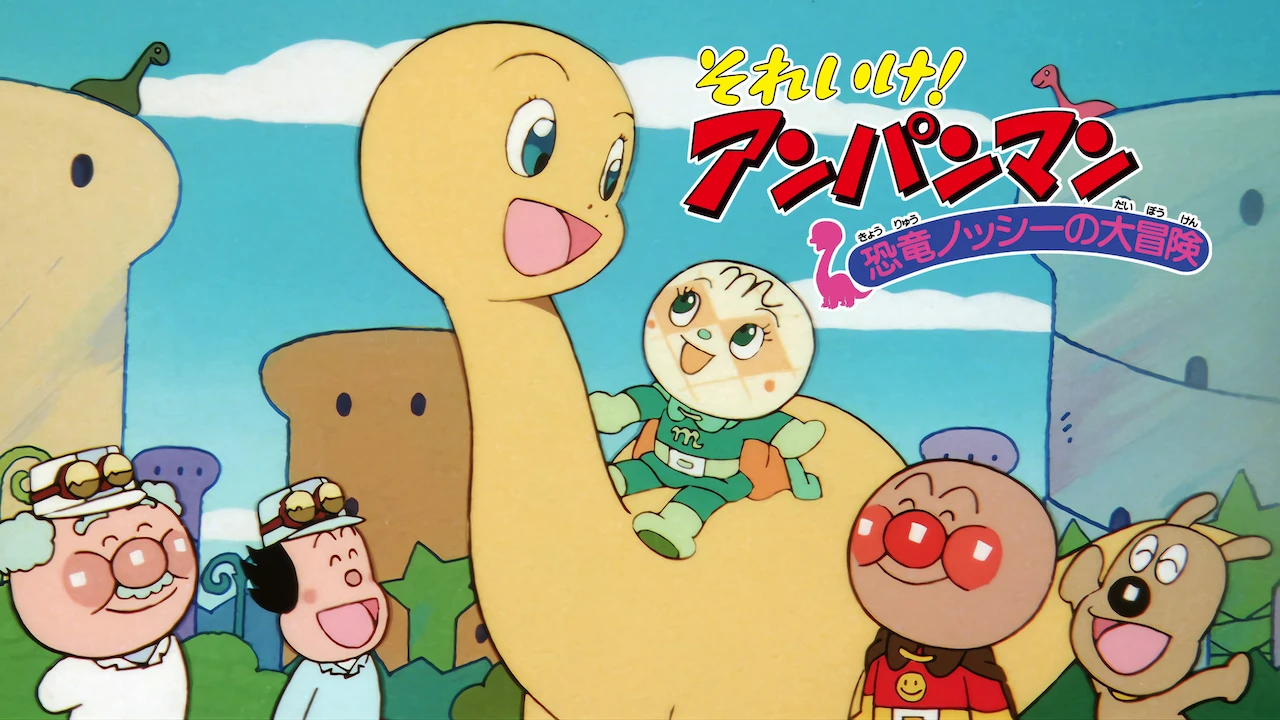 Anpanman: Adventure of Dinasour Nosshi