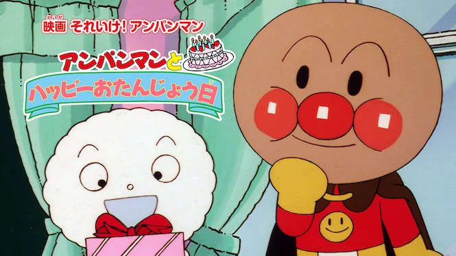 Anpanman: Happy Birthday!