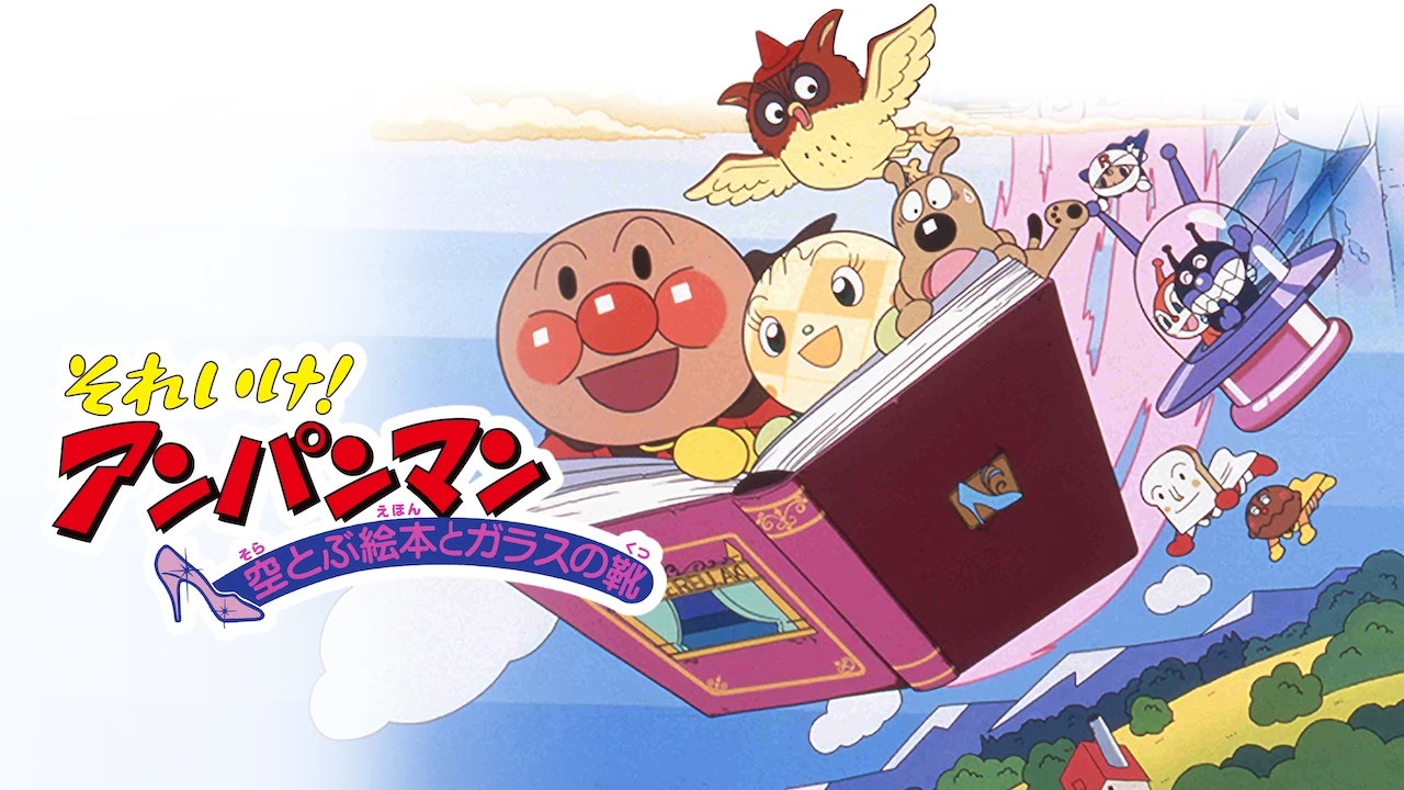 Anpanman: Flying Picture Book and Glass Shoes