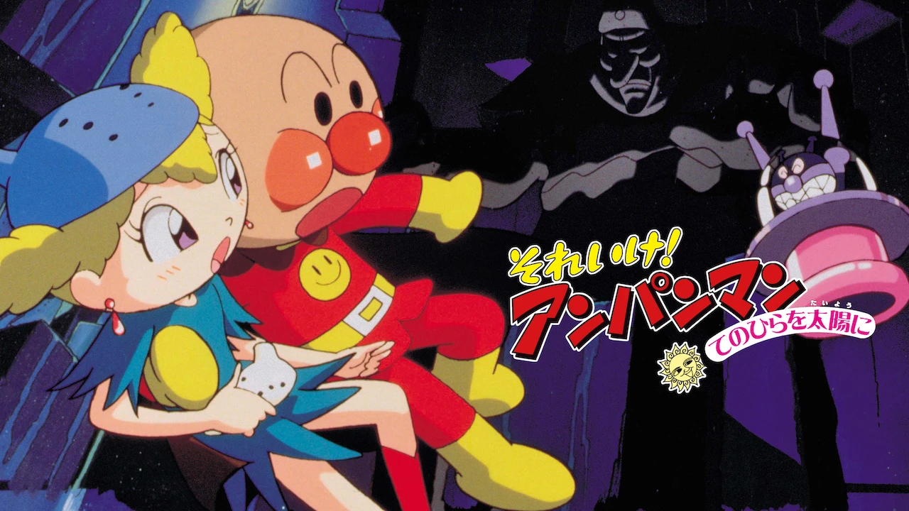 Anpanman: Hands up to the Sun