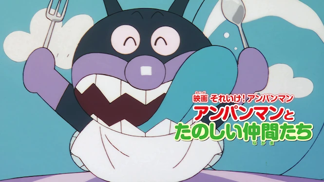 Anpanman: Anpanman and Happy Friends