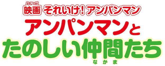 Anpanman: Anpanman and Happy Friends logo