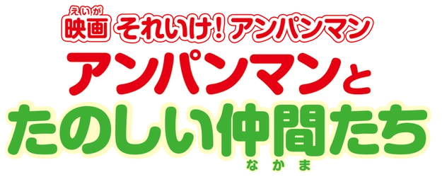 Anpanman: Anpanman and Happy Friends logo