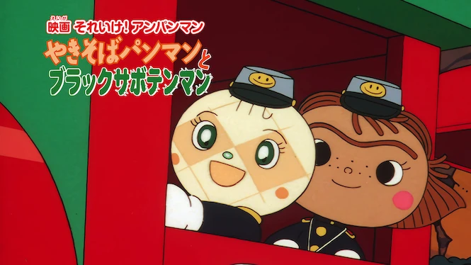 Anpanman: Yakisoba man and Black Cactus Man