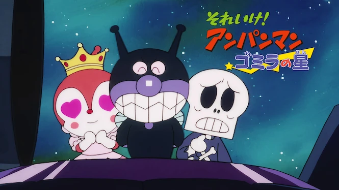 Anpanman: The Star of Gomira