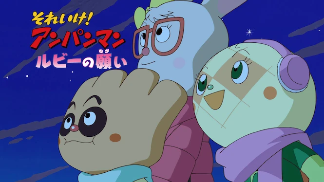 Anpanman: A Wish of Ruby
