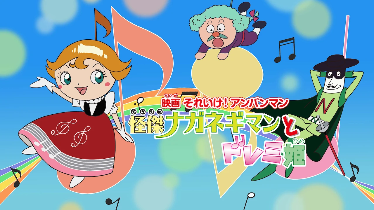 Anpanman: Super Neggi Man and Princess DoReMi