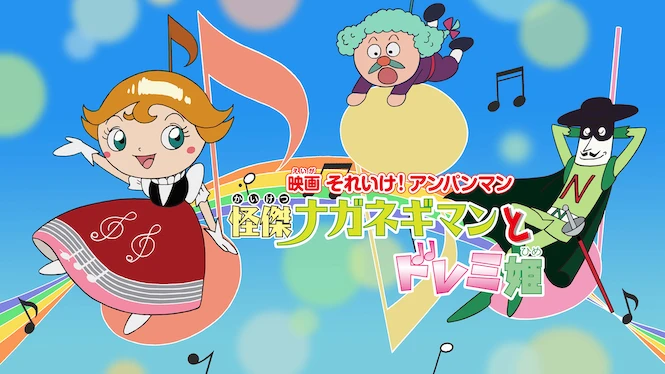 Anpanman: Super Neggi Man and Princess DoReMi