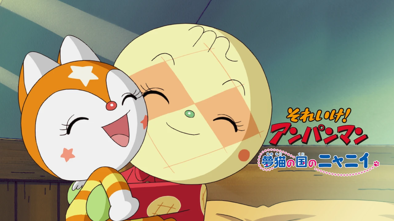 Anpanman: Nyani from the Country of Dreamcat