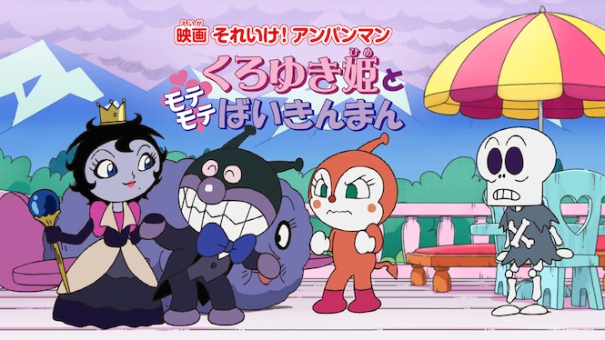 Anpanman: Princess Black Snow and Well-liked Baikinman