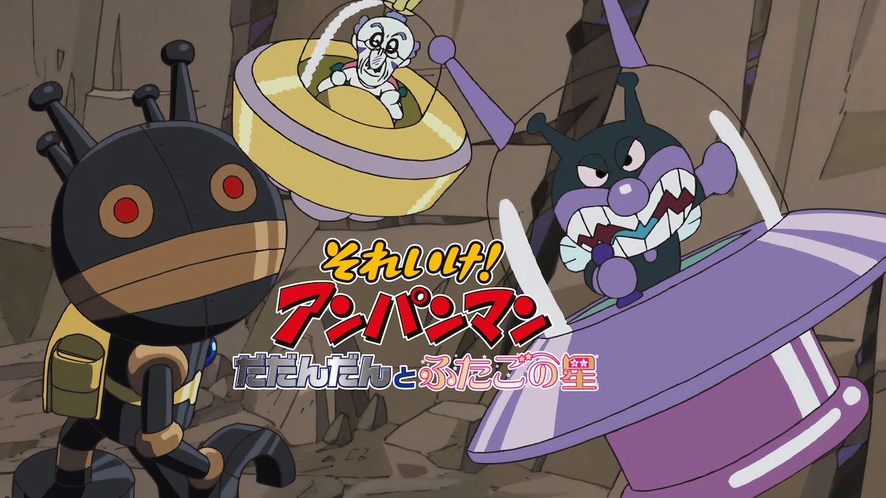 Anpanman: Slime Machine and the Twin Stars