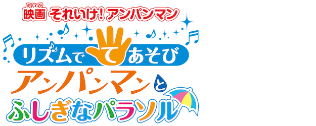 Anpanman: Let's Get Rhythm of the Hands, Anpanman and Wonder Parasol logo
