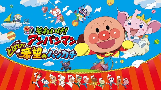 Anpanman: Fly! Handkerchief of Hope