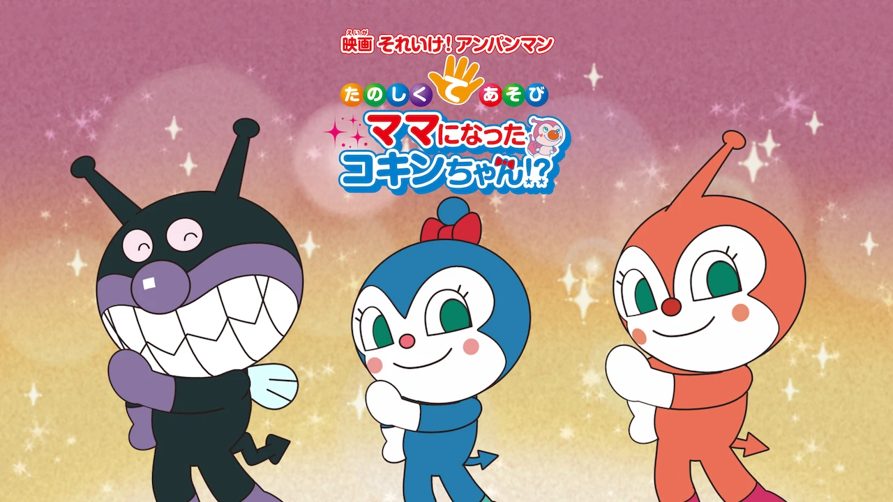 Anpanman: Handgames: Coreen Becomes a Mother!?
