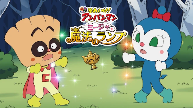 Anpanman: Mija and the Magic Lamp