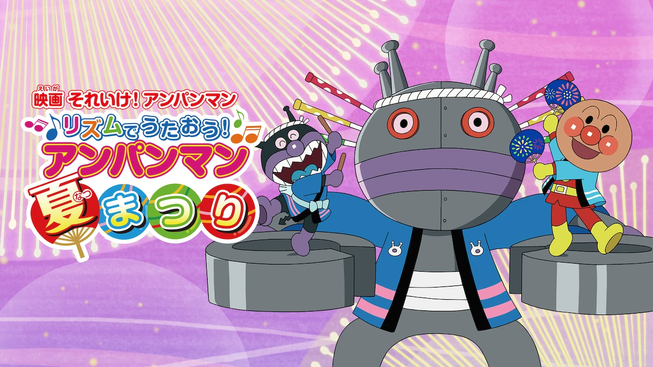 Anpanman: Anpanman Summer Festival