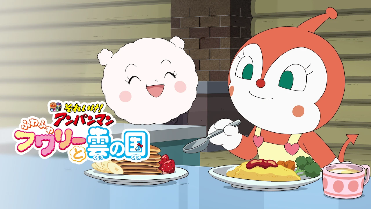 Anpanman: Fluffy Flurry and the Land of Clouds