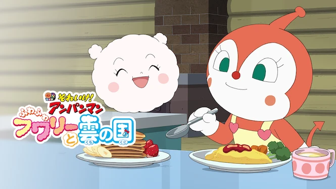 Anpanman: Fluffy Flurry and the Land of Clouds