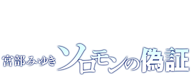 Solomon's Perjury logo