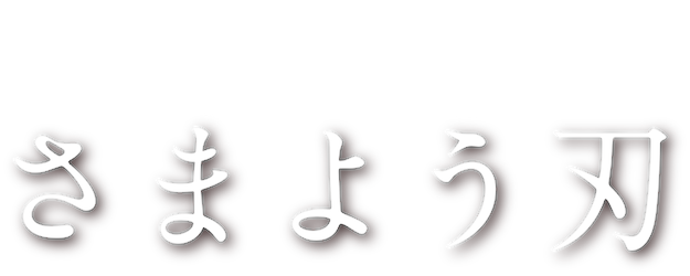 The Hovering Blade logo