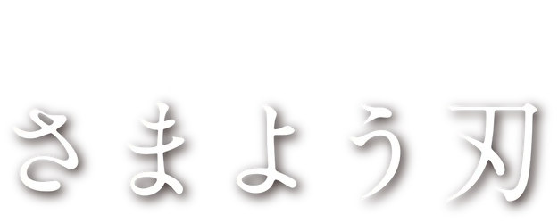 The Hovering Blade logo
