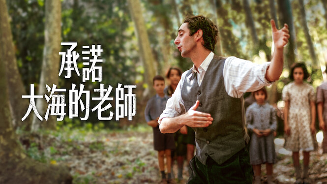 The Teacher Who Promised the Sea