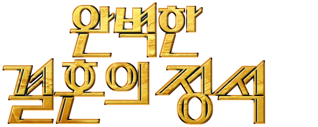 Perfect Marriage Revenge logo