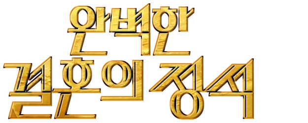 Perfect Marriage Revenge logo