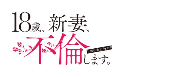 18-sai, Niizuma, Furin Shimasu logo