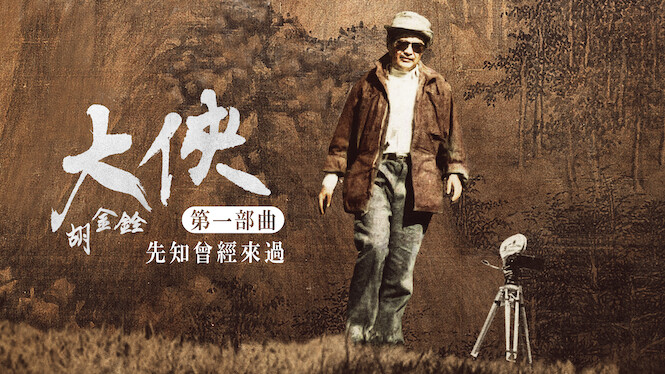 The King of Wuxia Part 1: The Prophet Was Once Here