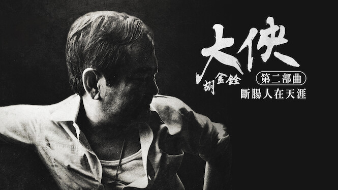 The King of Wuxia Part 2: The Heartbroken Man on the Horizon