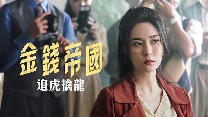 Once Upon a Time in Hong Kong