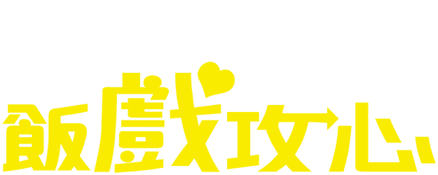 Table for Six logo