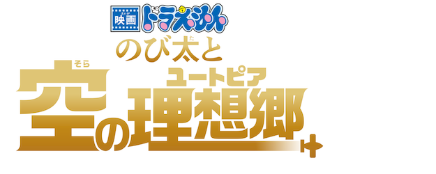 Doraemon The Movie: Nobita's Sky Utopia logo