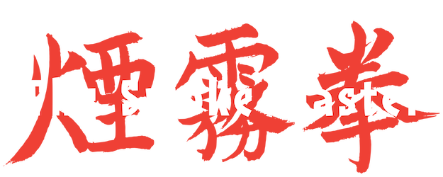 The Smoke Master logo