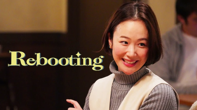Rebooting