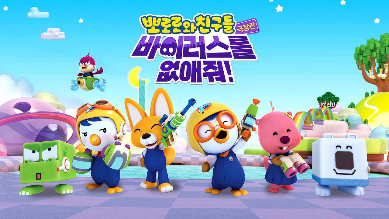 Pororo and Friends: Virus Busters