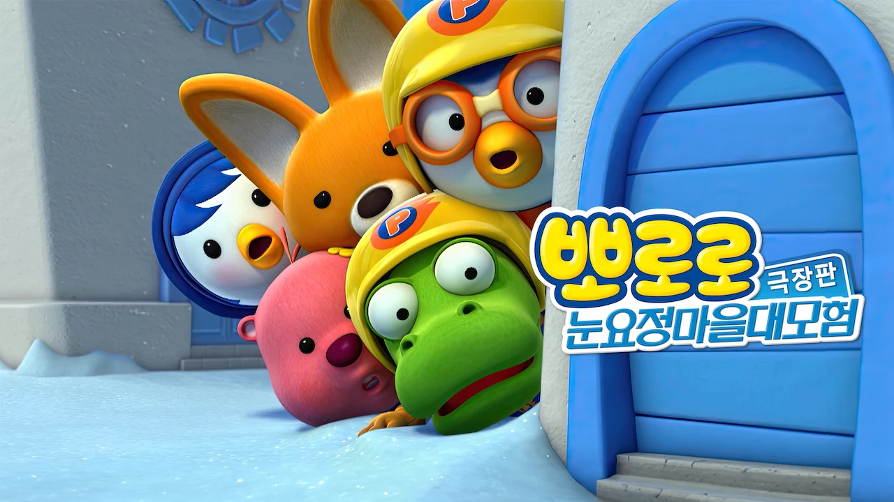 Pororo, Snow Fairy Adventure