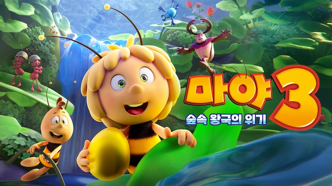 Maya the Bee 3: The Golden Orb