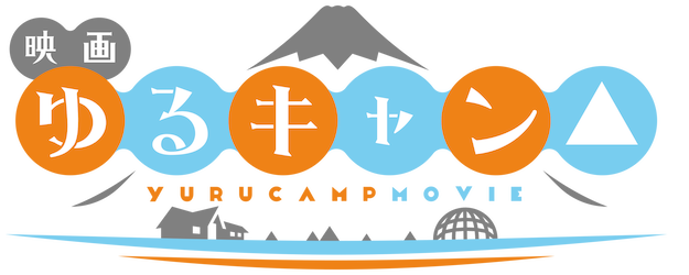 Laid-Back Camp Movie logo
